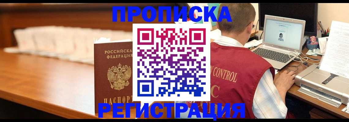 прописка 2025 в Марий Эл