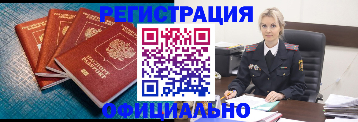 прописка иностранных граждан в Марий Эл