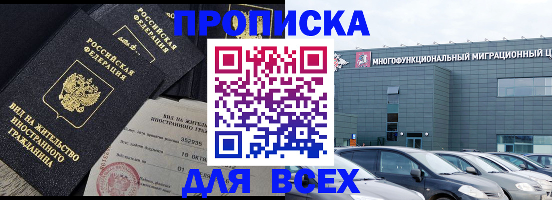 временная прописка в Марий Эл